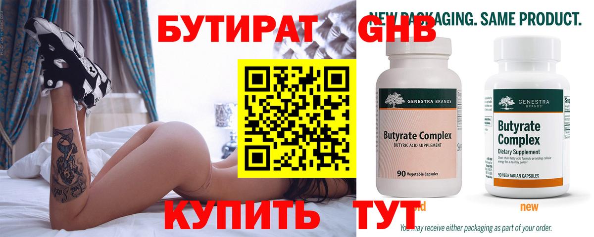 Бутират  Вход с VPN  Щёлково  Бутират жидкий экстази 