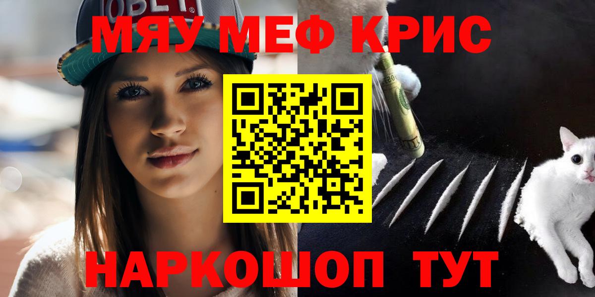 Меф мяу мяу  Щёлково