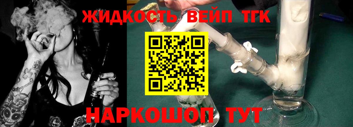 ТГК гашишное масло Щёлково